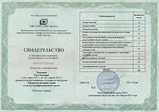 Образец документа по программе: оператор тепловых сетей (3 разряд)